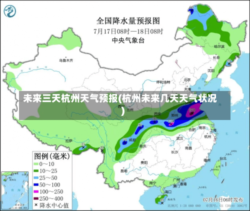 未来三天杭州天气预报(杭州未来几天天气状况)-第1张图片