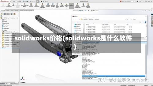 solidworks价格(solidworks是什么软件)-第3张图片