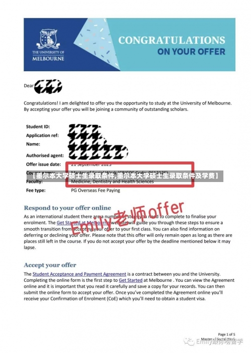 【墨尔本大学硕士生录取条件,墨尔本大学硕士生录取条件及学费】-第1张图片