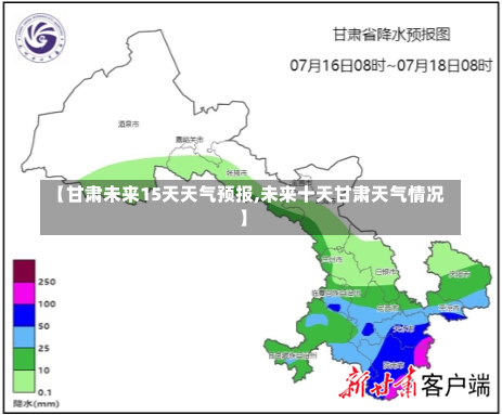 【甘肃未来15天天气预报,未来十天甘肃天气情况】