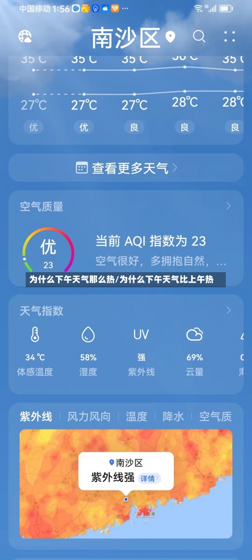 为什么下午天气那么热/为什么下午天气比上午热-第1张图片