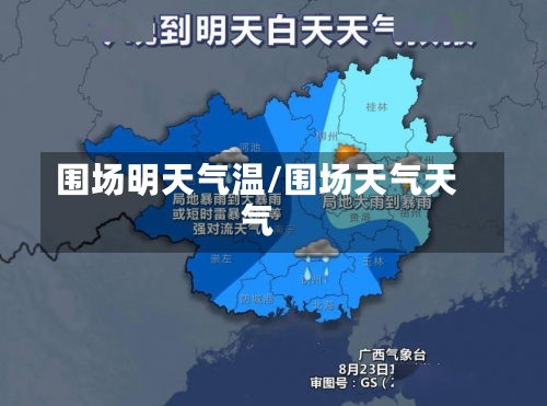 围场明天气温/围场天气天气-第1张图片