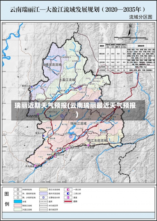 瑞丽近期天气预报(云南瑞丽最近天气预报)-第2张图片