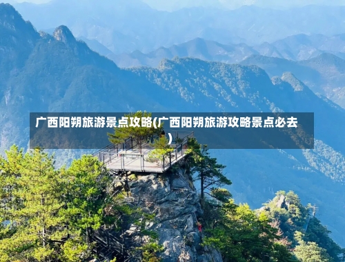 广西阳朔旅游景点攻略(广西阳朔旅游攻略景点必去)