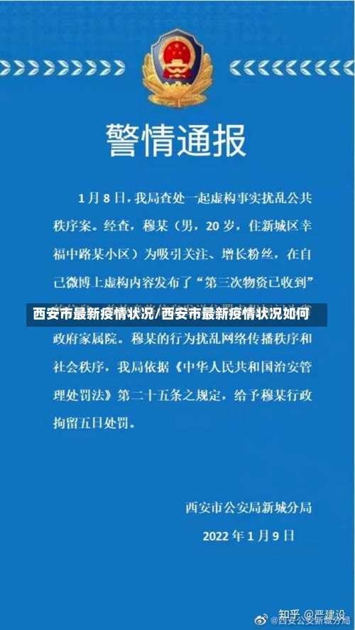 西安市最新疫情状况/西安市最新疫情状况如何