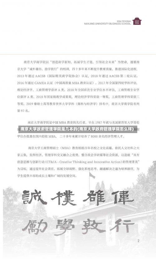 南京大学政府管理学院是几本的(南京大学政府管理学院怎么样)-第2张图片