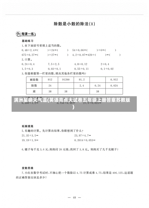 满洲星明天气温(英语亮点大试卷五年级上册答案苏教版)-第1张图片