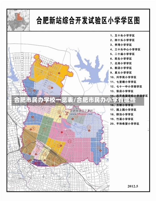 合肥市民办学校一览表/合肥市民办小学有哪些-第2张图片