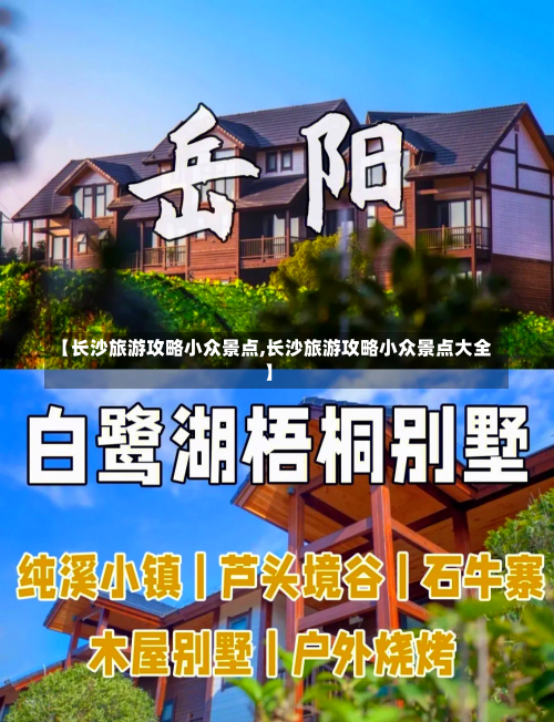 【长沙旅游攻略小众景点,长沙旅游攻略小众景点大全】-第2张图片