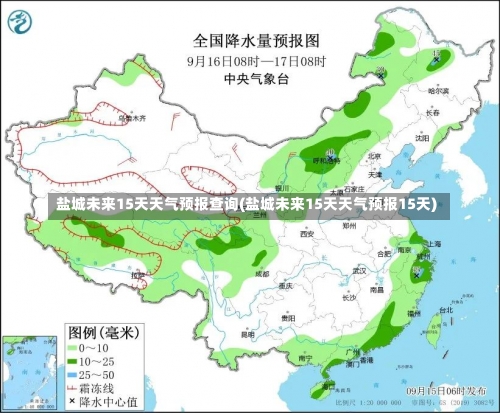 盐城未来15天天气预报查询(盐城未来15天天气预报15天)-第1张图片