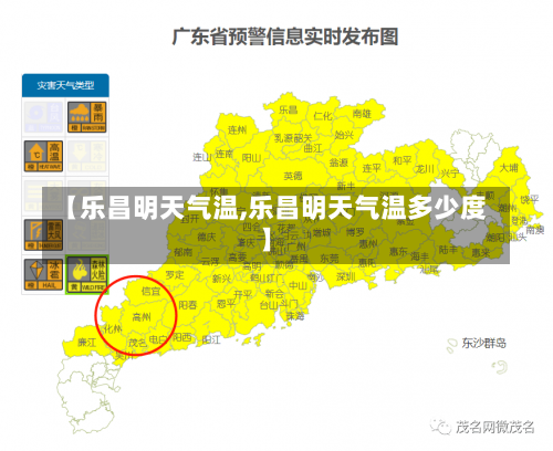 【乐昌明天气温,乐昌明天气温多少度】-第1张图片