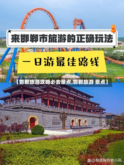 【邯郸旅游攻略必去景点,邯郸旅游 景点】-第2张图片