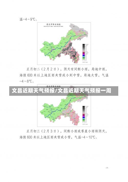 文昌近期天气预报/文昌近期天气预报一周-第3张图片