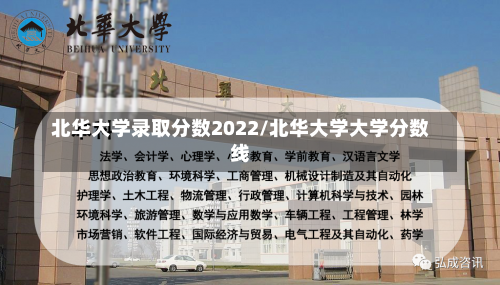 北华大学录取分数2022/北华大学大学分数线