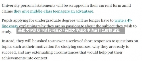 英国大学录取申请如何更改/英国大学提交申请后什么时候回复-第2张图片