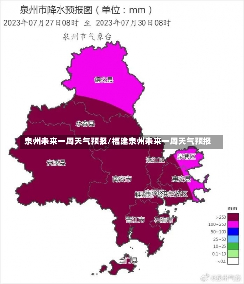 泉州未来一周天气预报/福建泉州未来一周天气预报-第1张图片