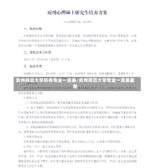 贵州师范大学所有专业一览表/贵州师范大学专业一览表最新-第1张图片