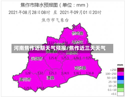 河南焦作近期天气预报/焦作近三天天气-第1张图片