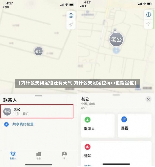 【为什么关闭定位还有天气,为什么关闭定位app也能定位】