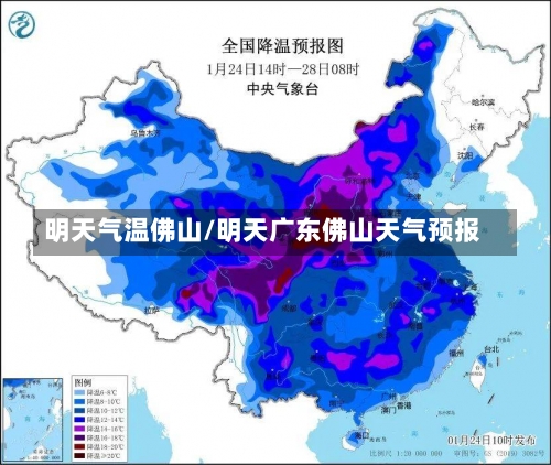 明天气温佛山/明天广东佛山天气预报-第3张图片