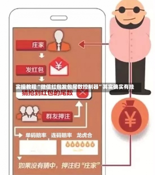 实操教程“微信红包发包尾数控制器”其实确实有挂