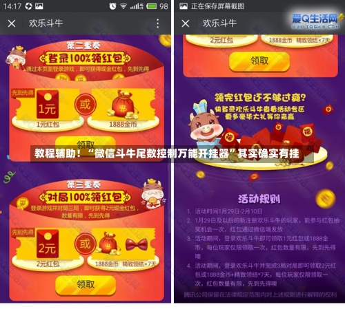 教程辅助！“微信斗牛尾数控制万能开挂器”其实确实有挂-第3张图片