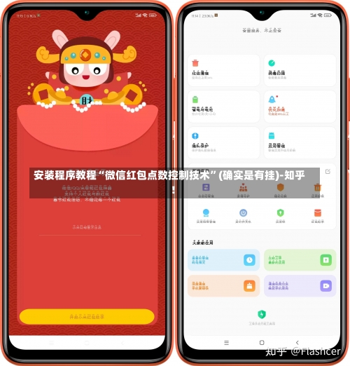 安装程序教程“微信红包点数控制技术”(确实是有挂)-知乎!