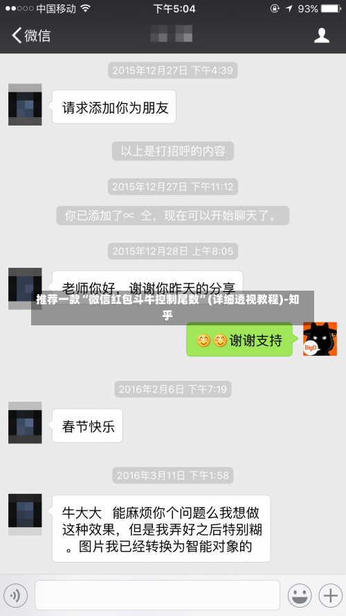 推荐一款“微信红包斗牛控制尾数”(详细透视教程)-知乎