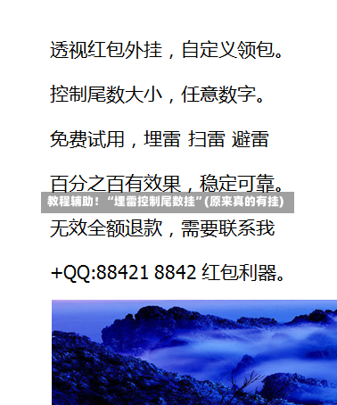 教程辅助！“埋雷控制尾数挂”(原来真的有挂)