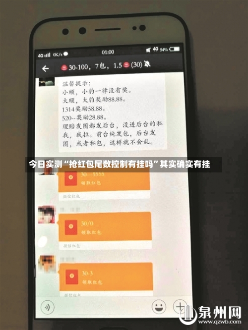 今日实测“抢红包尾数控制有挂吗”其实确实有挂-第1张图片