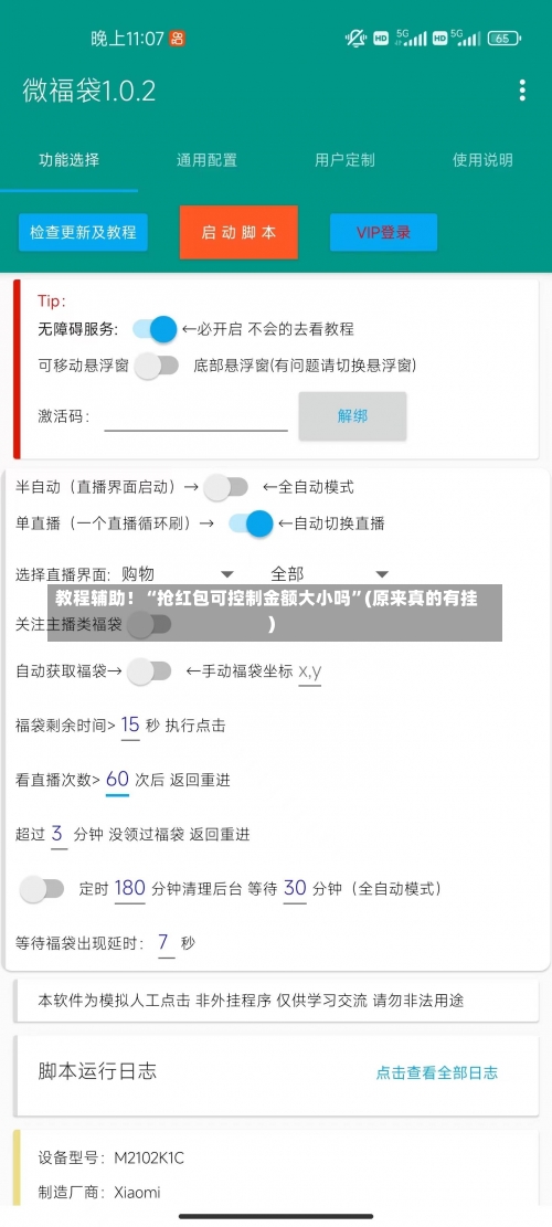 教程辅助！“抢红包可控制金额大小吗”(原来真的有挂)-第1张图片