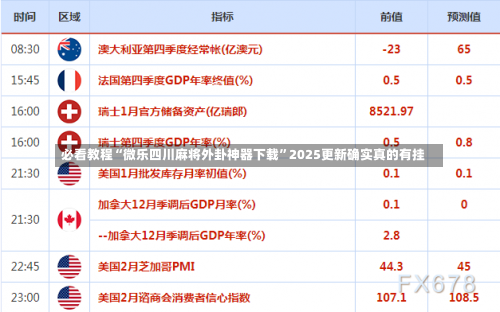 必看教程“微乐四川麻将外卦神器下载	”2025更新确实真的有挂-第2张图片