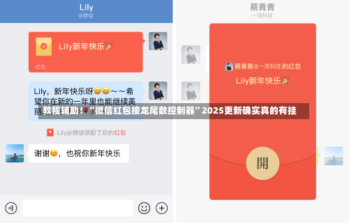 教程辅助！“微信红包接龙尾数控制器”2025更新确实真的有挂-第3张图片