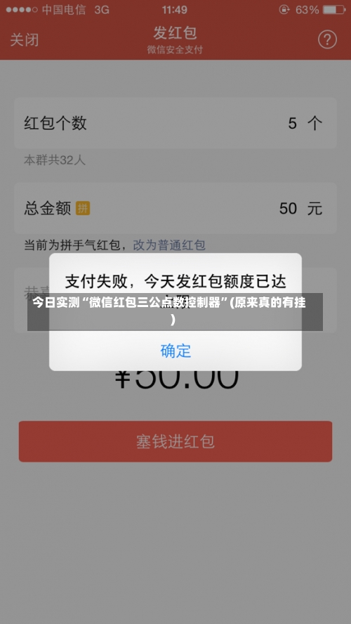 今日实测“微信红包三公点数控制器”(原来真的有挂)-第3张图片