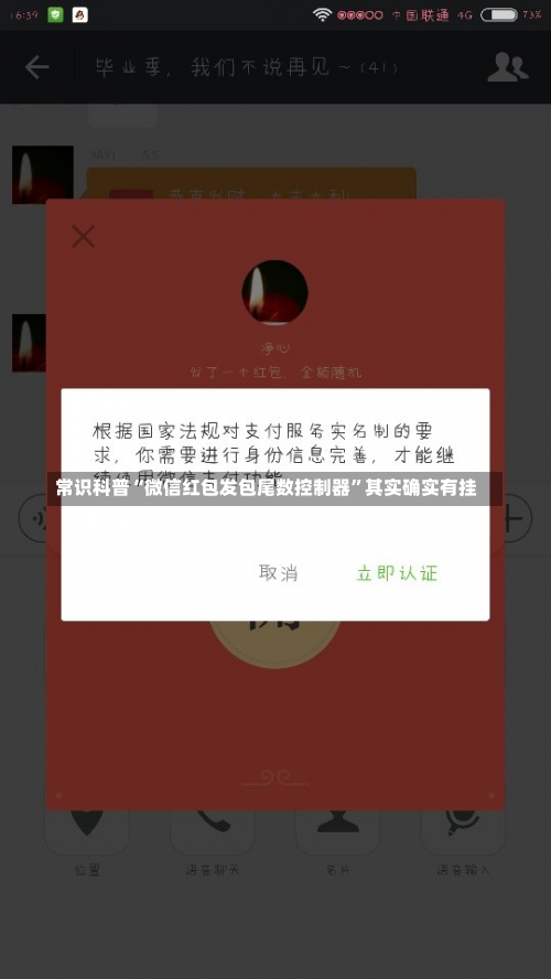 常识科普“微信红包发包尾数控制器	”其实确实有挂-第2张图片