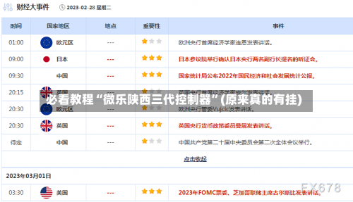 必看教程“微乐陕西三代控制器”(原来真的有挂)