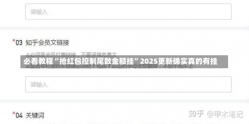 必看教程“抢红包控制尾数金额挂	”2025更新确实真的有挂-第1张图片