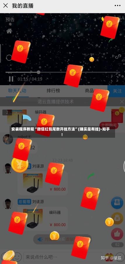 安装程序教程“微信红包尾数开挂方法”(确实是有挂)-知乎!