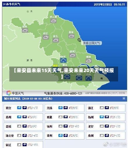 【来安县未来15天天气,来安未来20天天气预报】-第1张图片