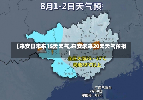 【来安县未来15天天气,来安未来20天天气预报】-第3张图片