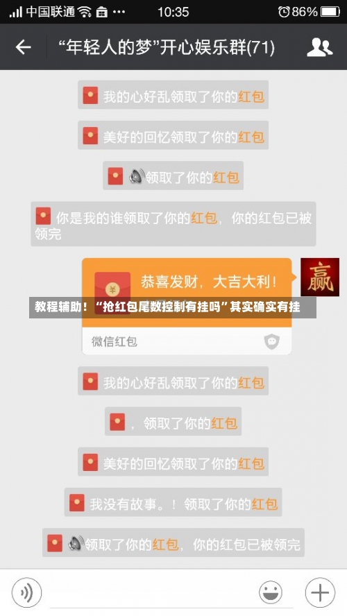 教程辅助！“抢红包尾数控制有挂吗”其实确实有挂