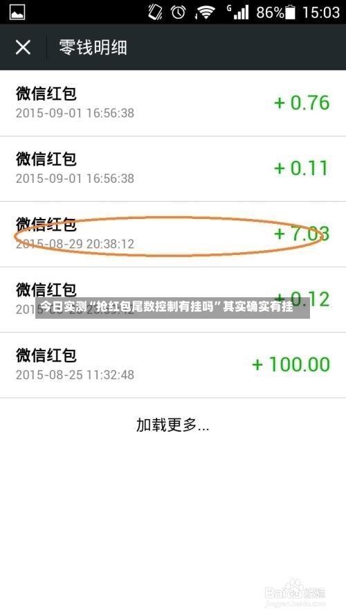 今日实测“抢红包尾数控制有挂吗	”其实确实有挂-第3张图片
