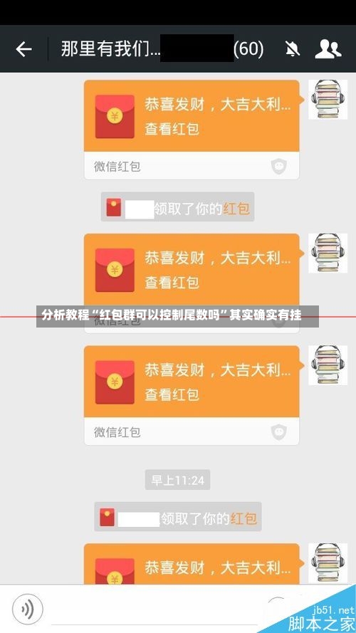 分析教程“红包群可以控制尾数吗	”其实确实有挂-第2张图片