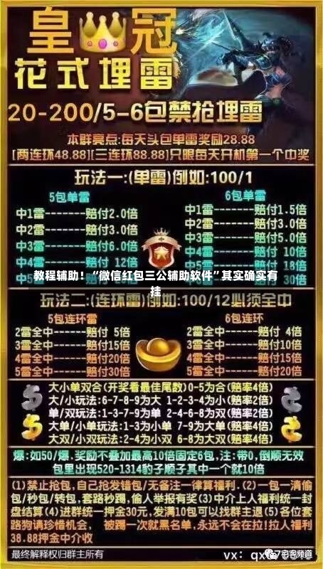 教程辅助！“微信红包三公辅助软件	”其实确实有挂-第1张图片