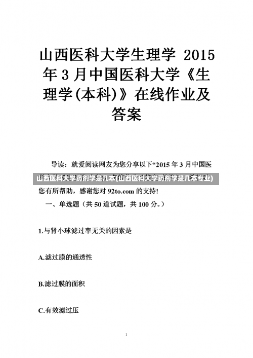 山西医科大学药剂学是几本(山西医科大学药剂学是几本专业)-第2张图片