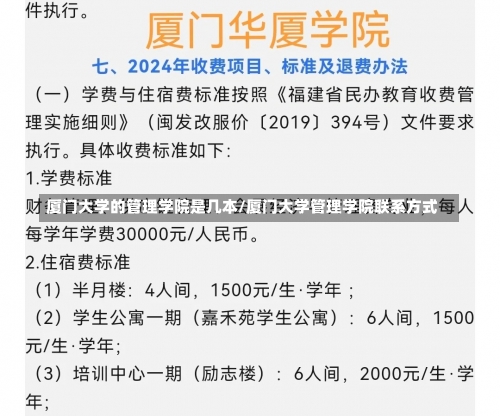 厦门大学的管理学院是几本/厦门大学管理学院联系方式-第1张图片