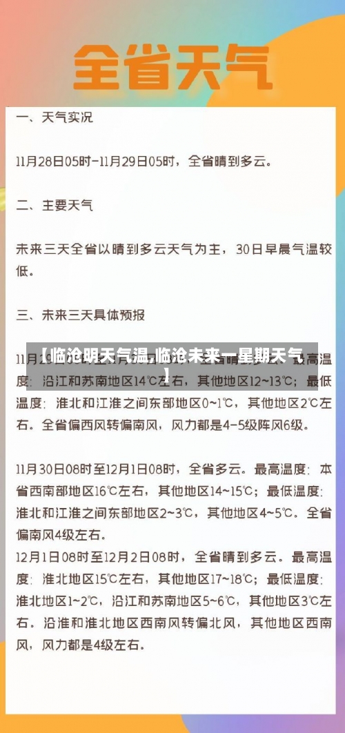 【临沧明天气温,临沧未来一星期天气】-第2张图片