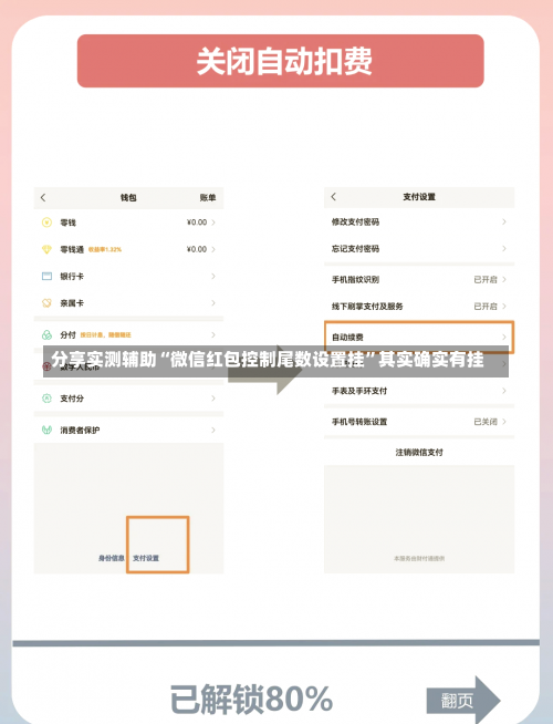 分享实测辅助“微信红包控制尾数设置挂”其实确实有挂